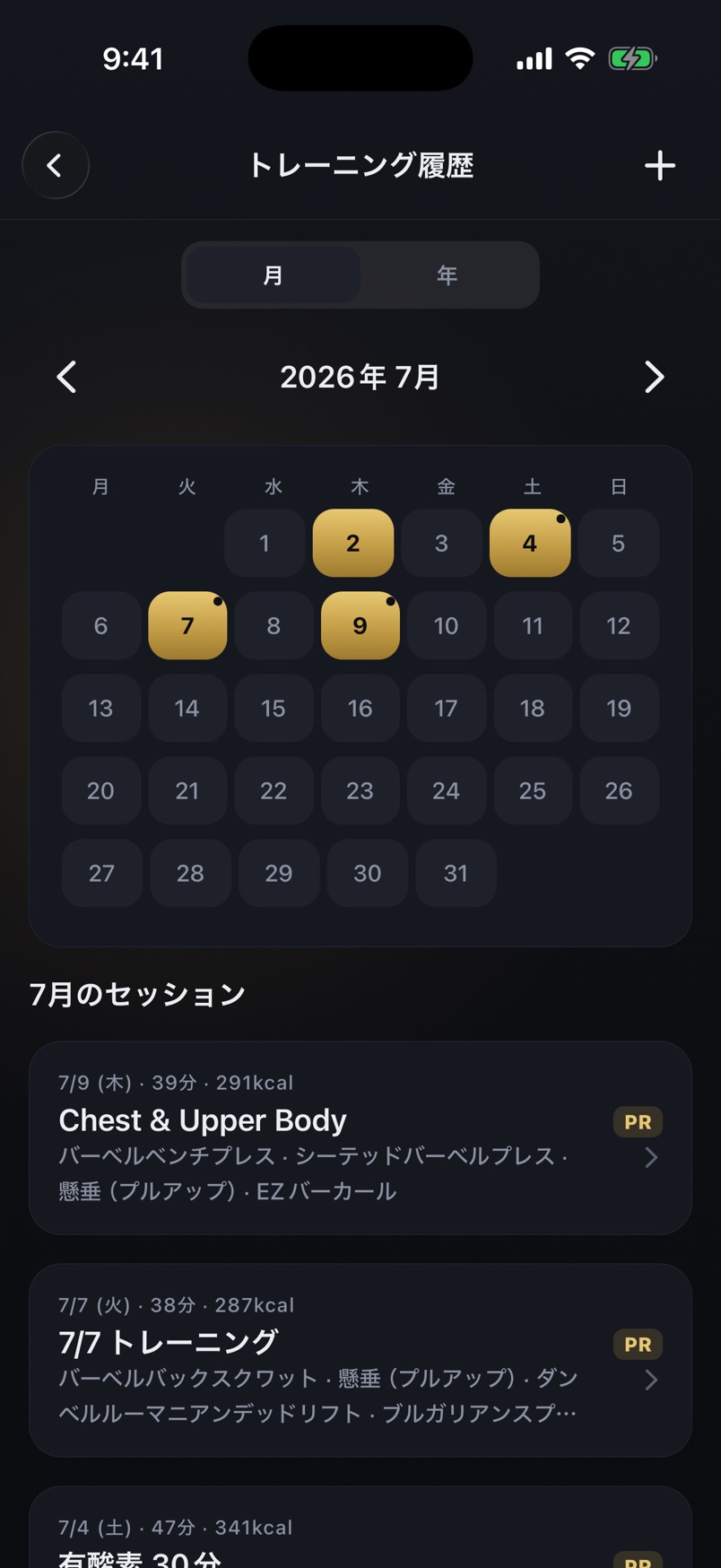 トレーニング履歴のカレンダー(自己ベストの印つき)