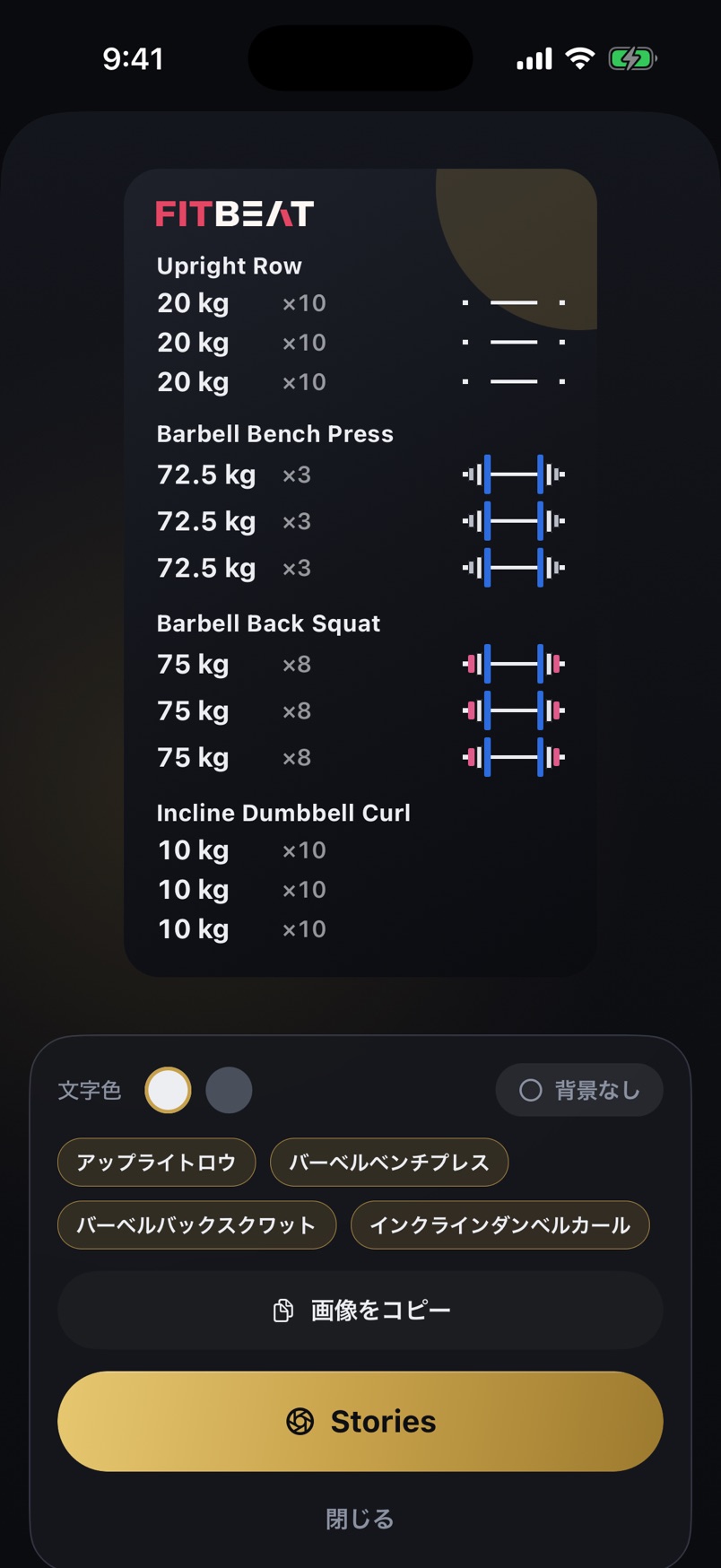 トレーニング記録のシェア画面(Instagram Stories 用の共有カード)